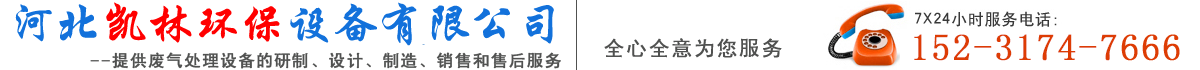 河北凯林环保设备有限公司